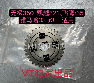 rr飞鹰r35雅马哈03R3哨声平衡齿轮错齿无极350 MT凯越321r