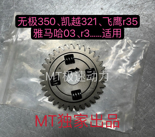 MT凯越321r/rr飞鹰r35雅马哈03R3哨声平衡齿轮错齿无极350