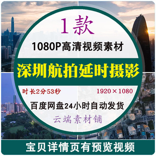 深圳航拍延时摄影罗湖区京基100地王大厦城市夜景高清视频素材