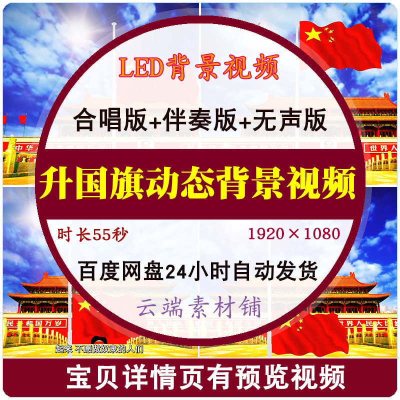 天安门广场升国旗动画视频 国歌伴奏合唱led背景视频素材