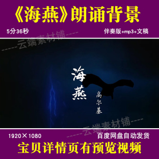 高尔基海燕朗诵配乐LED大屏幕背景视频素材 文艺节目舞台表演背景
