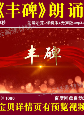 丰碑 朗诵背景视频伴奏 红色经典故事长征诗朗诵舞台led背景视频