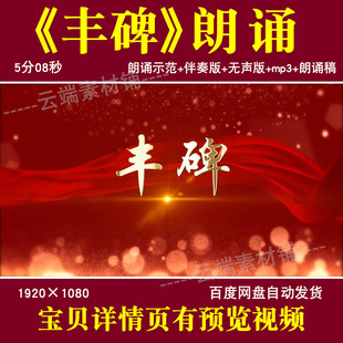 丰碑 朗诵背景视频伴奏 红色经典故事长征诗朗诵舞台led背景视频