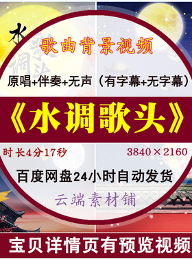 但愿人长久王菲歌曲伴奏水调歌头MV背景视频演唱舞台LED动画素材