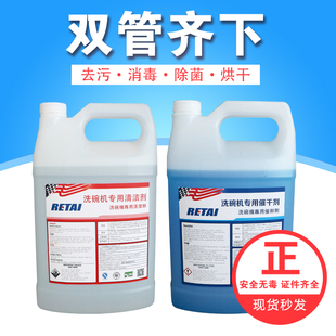 商用洗碗机清洁剂催干剂洗碗液酒店刷碗液洗碗机洗涤剂碱液碱液