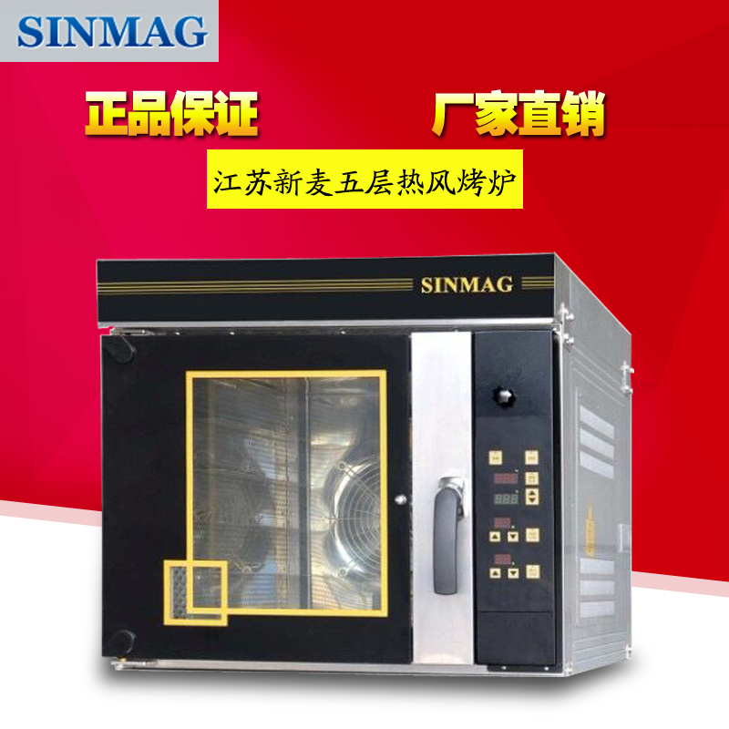 江苏新麦5盘热风炉商用电烤箱泡芙马卡龙蛋糕烤箱SM-705EE热风炉
