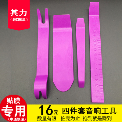 汽车DVDCD音响面板饰板扶手门板卡子卡扣拆装拆卸翘板起子 工具