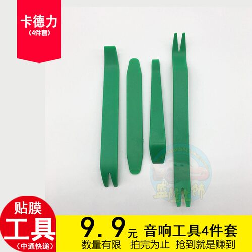汽车DVDCD音响面板饰板扶手门板卡子卡扣拆装拆卸翘板起子 工具