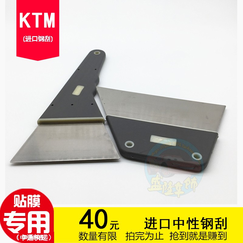 KTM汽车贴膜工具-铁刮板系列-进口钢刮板两件套(进口钢板)新款