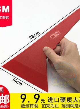 3M汽车贴膜工具刮板3M大刮板 3M硬质耐温刮板红色大刮带背筋