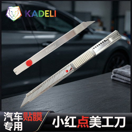 汽车贴膜工具美工刀小红点