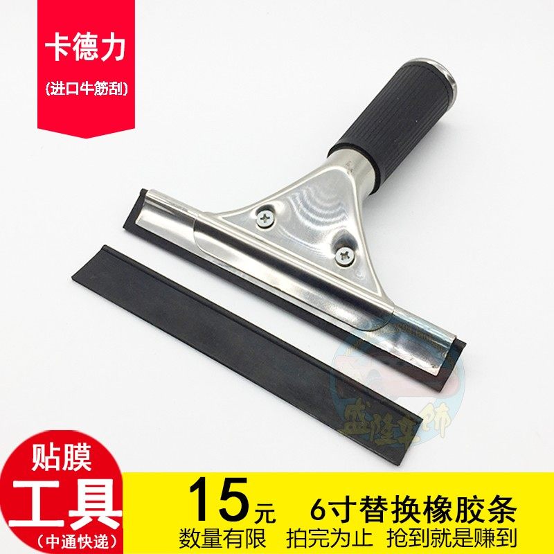 卡德力贴膜工具6寸不锈钢橡胶软刮汽车玻璃贴膜刮板刮水板,汽车零部件/养护/美容/维保,刮板,淘宝优惠券,粉丝福利购,淘宝优惠卷