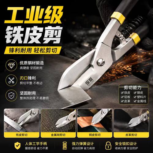 铁皮剪工业级强力剪龙骨剪航空剪