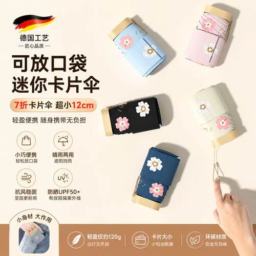 德国超强防晒遮阳伞黑胶防紫外线女生高颜值小巧迷你便携口袋雨伞