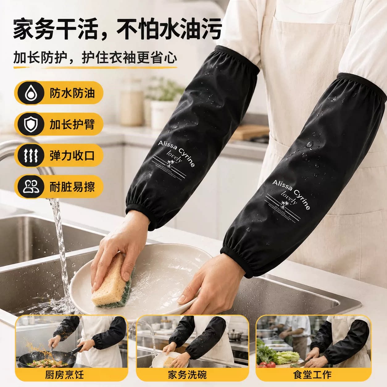 家务袖套防水秋冬厨房专用防油男女防污耐脏工作食堂加长防脏护袖图片