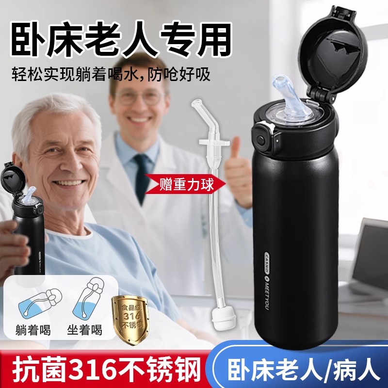 卧床保温杯不锈钢防烫老人专用躺着喝防漏防呛带吸管便携成人杯子