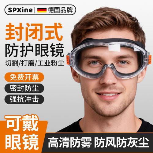 防护眼镜护目镜劳保防飞溅防尘