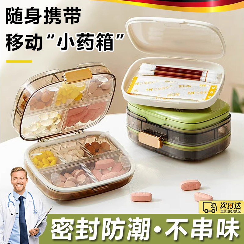 德国药盒便携式分装一周七天一日三餐迷你随身保健药品密封大容量图片
