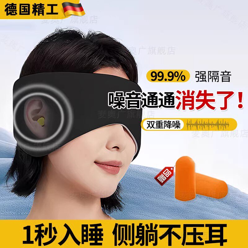 德国隔音耳罩耳塞睡眠睡觉专用女士头戴式可侧睡防打呼噜防噪音眼