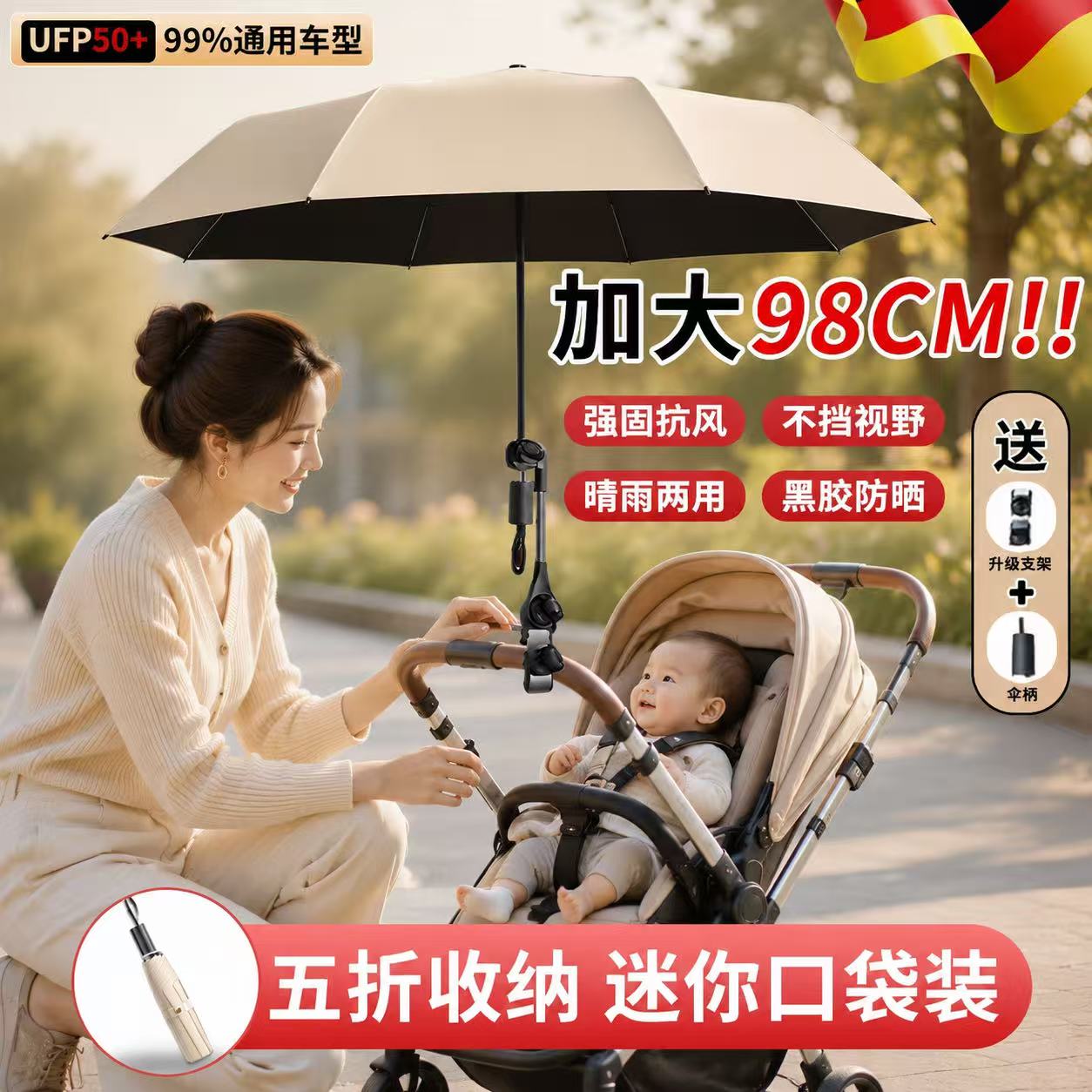 德国折叠婴儿车遮阳伞通用加大晴雨两用宝宝儿童推车便捷遛娃神器图片