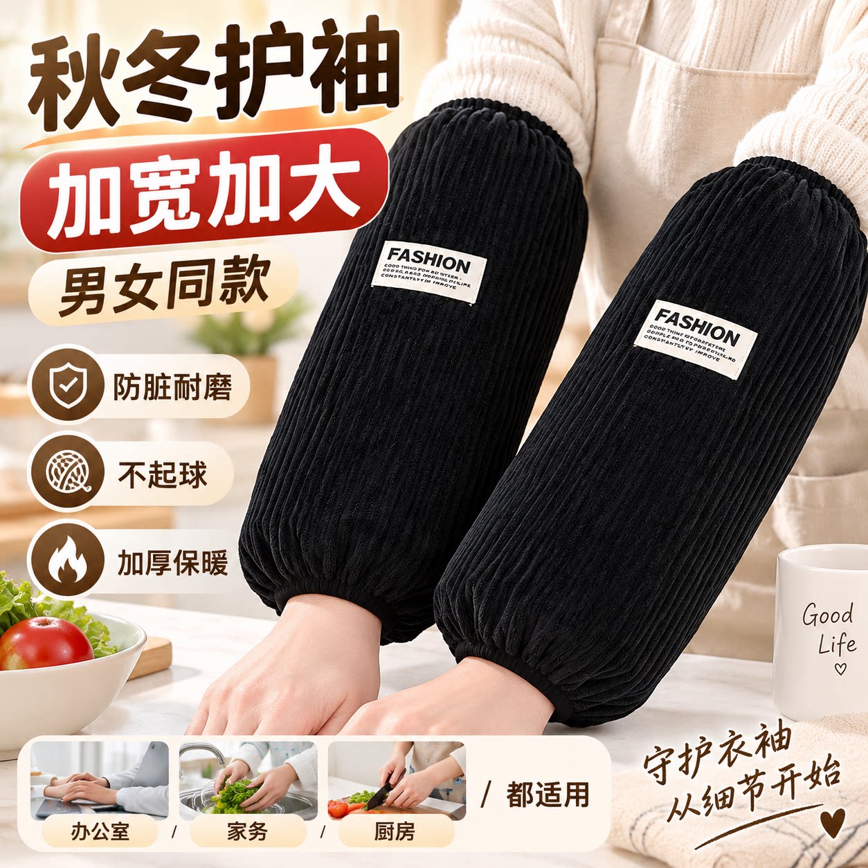 羽绒服袖套加宽加大男女款秋冬季图片