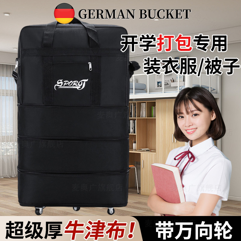 牛津布学生被子收纳袋带轮子搬家图片