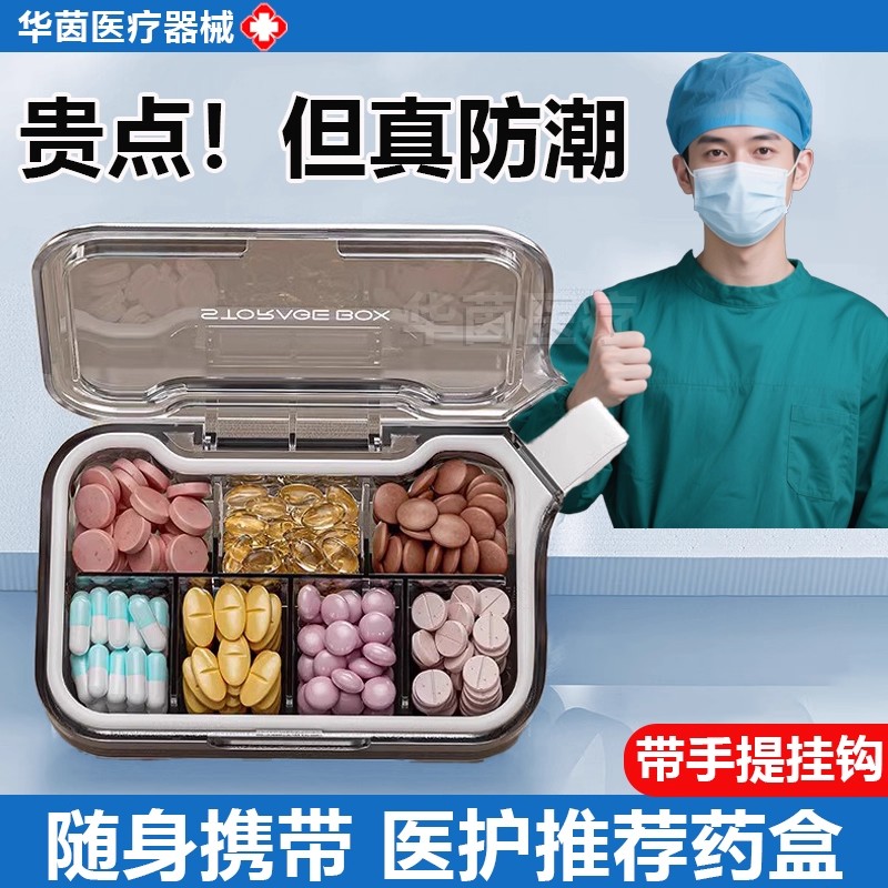 药盒便携式分装老年人一周迷你