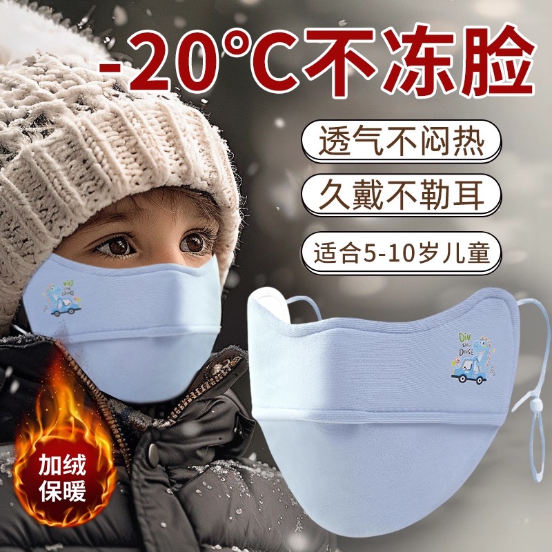 儿童口罩冬季保暖秋冬面罩防风
