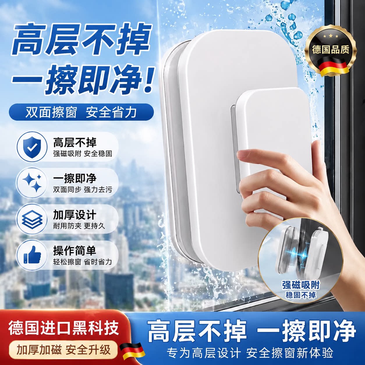 德国双面磁吸擦玻璃神器2025新款高层窗外专用家政窗户清洗落地窗图片