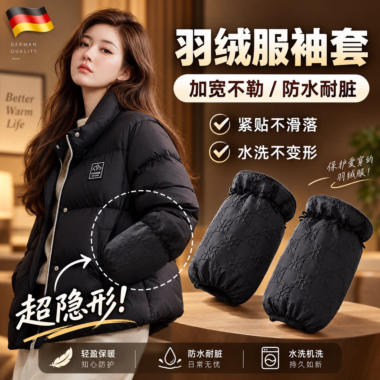 德国羽绒服隐形袖套防水耐脏2024新款秋冬短款蕾丝办公室黑色袖头