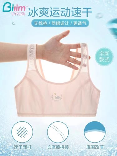 包邮 百伶百俐0365速干网孔透气背心发育期少女内衣薄款0367被扣