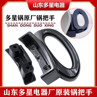 多星锅电热锅炒锅耳朵把手抓手24 28 31 33 35cm通用正品原装配件