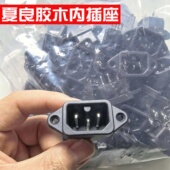 整盒夏良电炒锅胶木插座电热锅插座电源线插口品字座三孔电锅配件