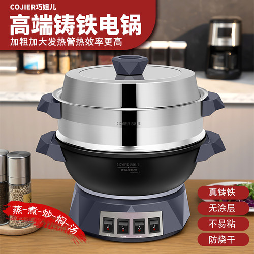 电炒锅巧姐儿多功能炒一体式铸铁