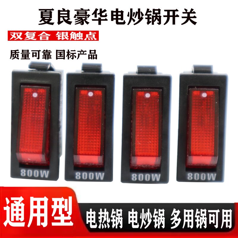 夏良开关大功率船型开关带灯图片
