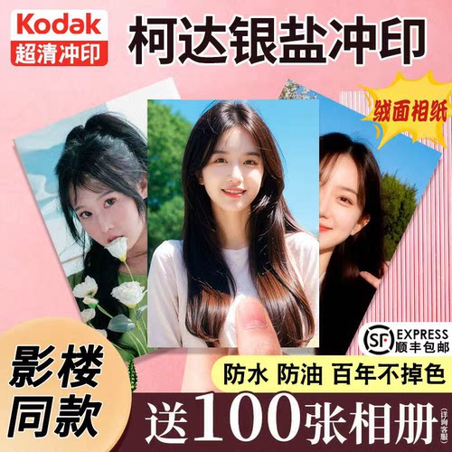 柯达绒面冲洗照片宝宝相册手机拍摄打印定制高清定制激光银盐冲印