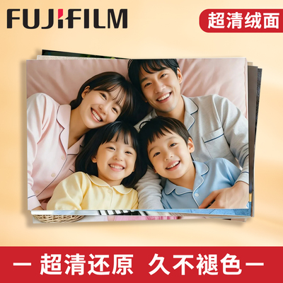 富士进口银盐冲印照片免费加覆膜