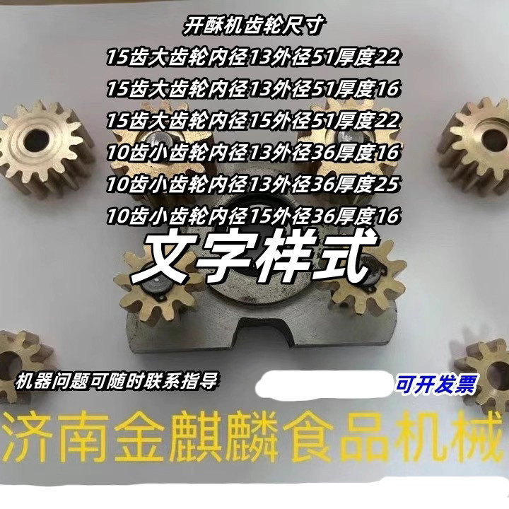 耐磨损黄铜齿轮起酥机用三麦