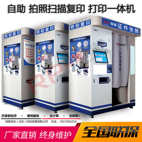 自助拍照一体机 自助拍照机 照相机器 设备全自动证件相片打印机