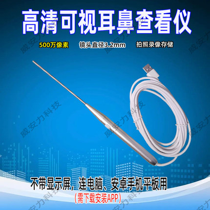 高清可视耳鼻查看仪可视采耳鼻腔检查3.2mm工业内窥镜体表查看仪