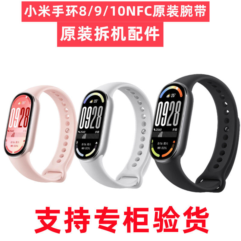 小米手环9/9NFC表带10腕带8代官方正品原厂拆机配件智能运动环带
