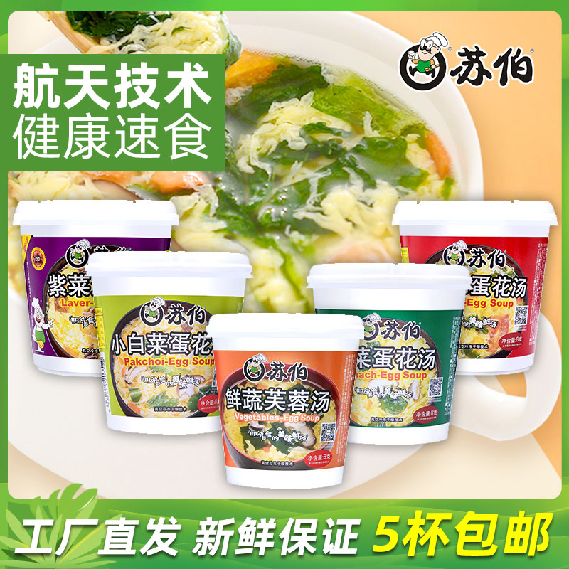 苏伯汤速食冻干粉丝脱水代餐