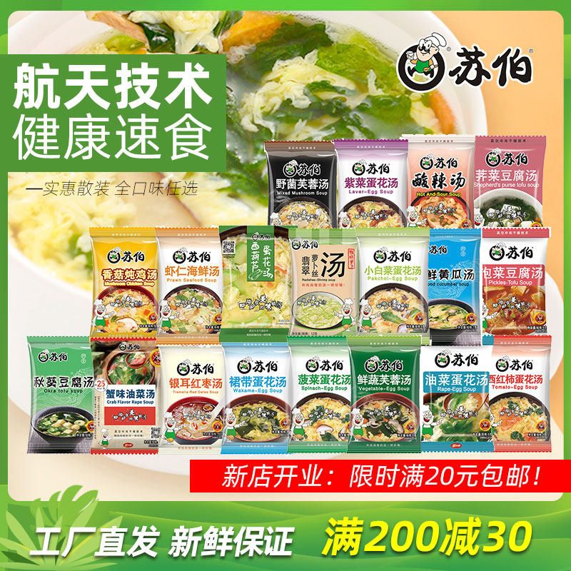 苏伯汤速食汤冲泡即食方便冻干蔬菜紫菜蛋花汤早餐鸡蛋芙蓉鲜蔬汤怎么看?