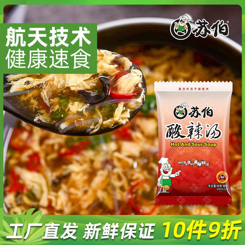 苏伯速食汤酸辣汤方便健康营养