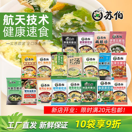 热卖推荐苏伯速食汤多口味自选!