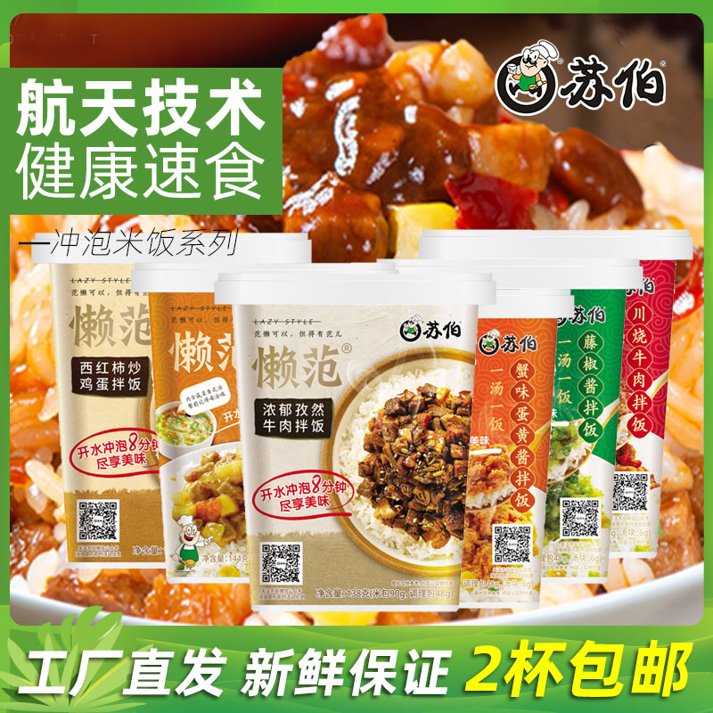 苏伯懒范冲泡拌饭多口味任选