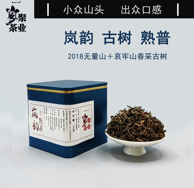 高端熟茶普洱茶无量山哀牢山