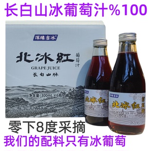 通化集安冰葡萄汁%100无添加300mlX6玻璃瓶包装通化集安冰葡萄汁