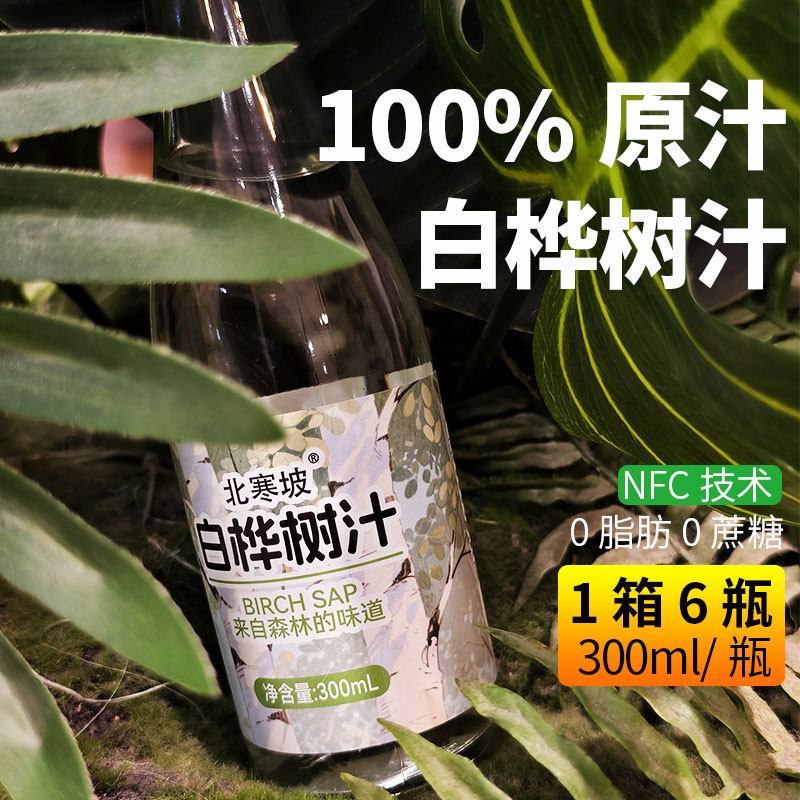 白桦树原汁无添加汁量100玻璃瓶