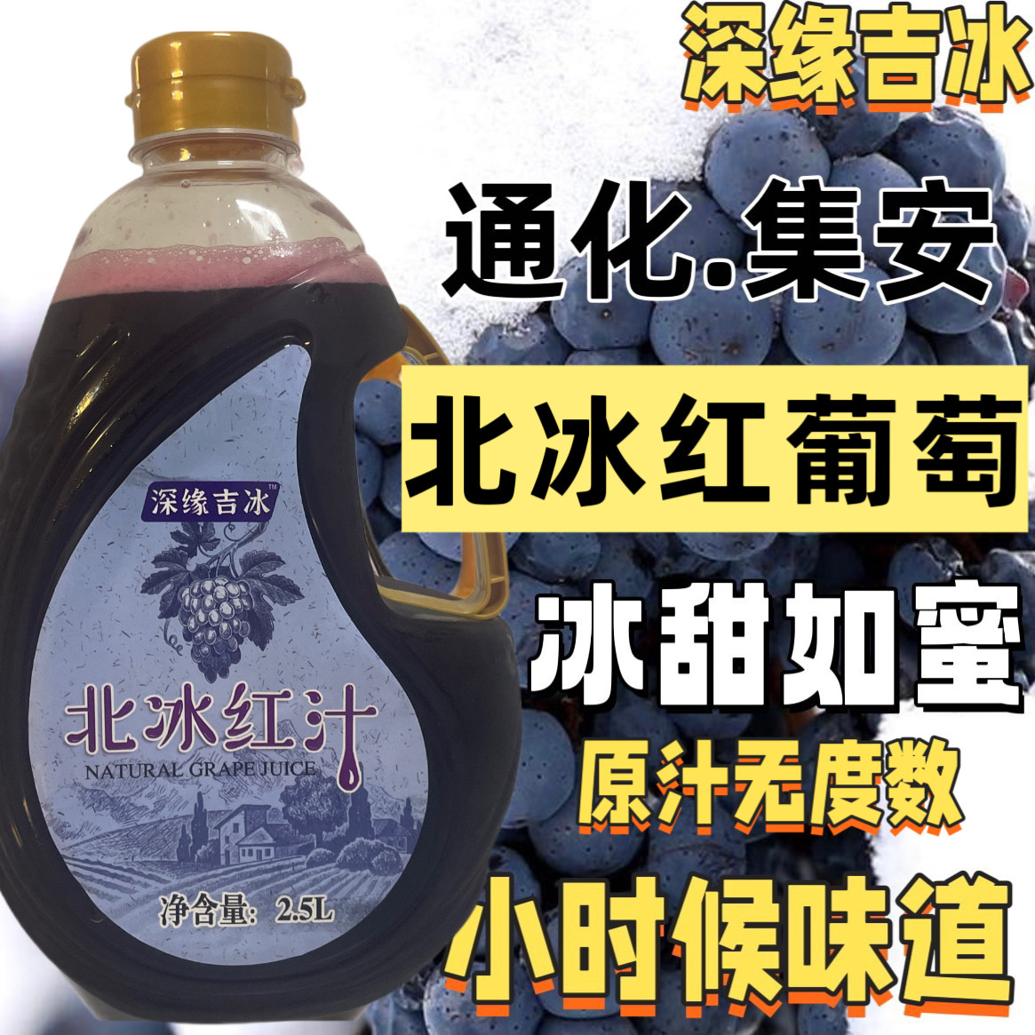0添加剂冰葡萄汁北冰红图片